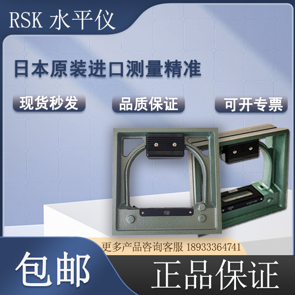 RSK框式水平仪541-2002