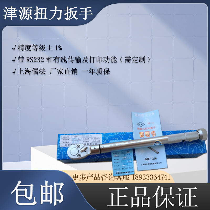 儒法津源预置式扭力扭矩扳手MD系列