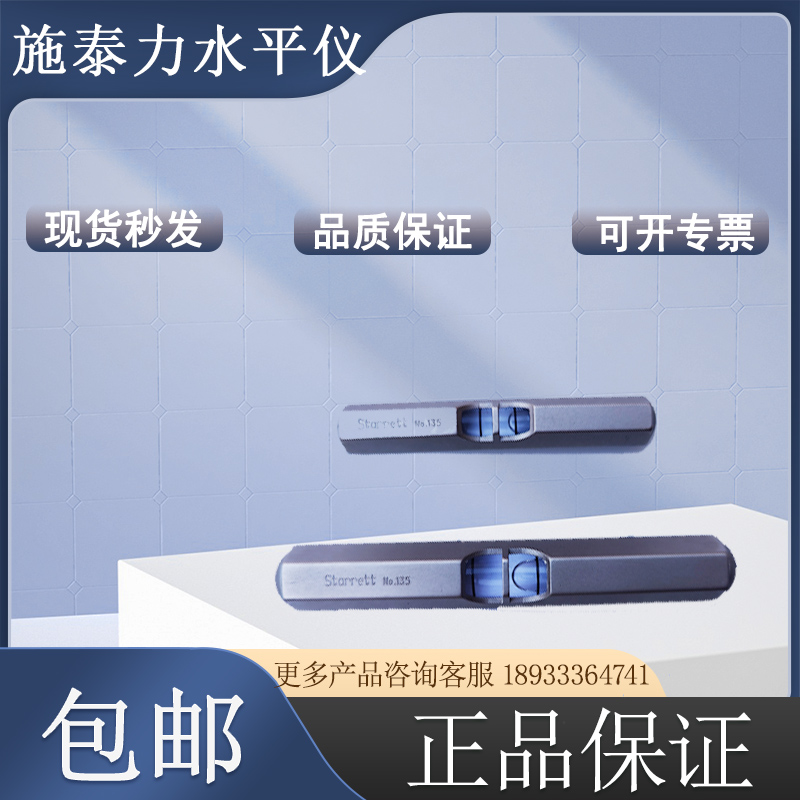 美国进口starrett施泰力迷你袖珍水平仪135A