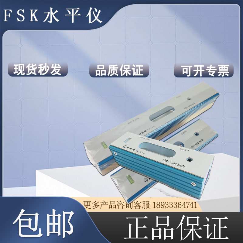 日本进口富士FSK条形条式水平仪FLB1-100*0.02mm
