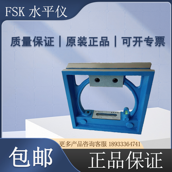 日本富士FSK带磁性方形框式水平仪100*0.02mm