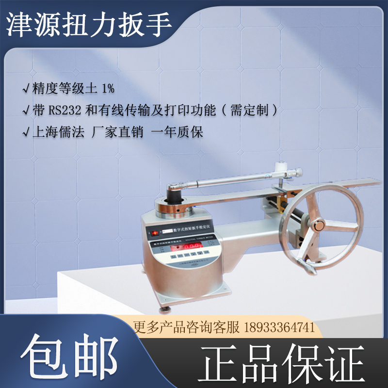 儒法津源扭力测试仪扭矩扳手检定仪MDJ-500
