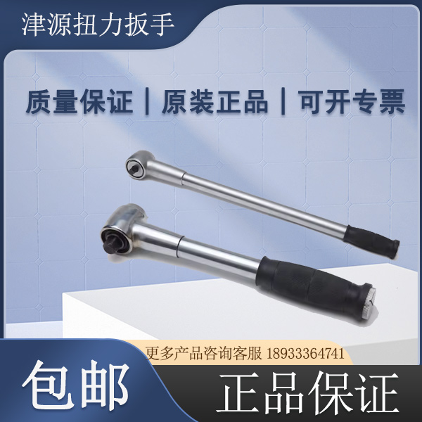 津源预置打滑式力矩扭矩扭力扳手MDZ-5