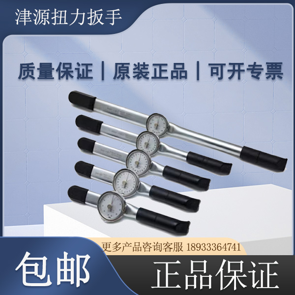 津源表盘式扭力扭矩扳手MDB-280