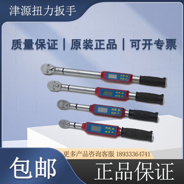津源数显力矩扭矩扭力扳手MDS-1000