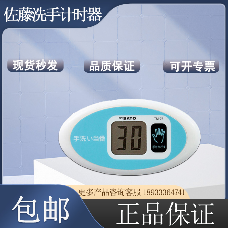 供应全新佐藤SATO非接触式计时器  TM-27【蔓盛贸易】