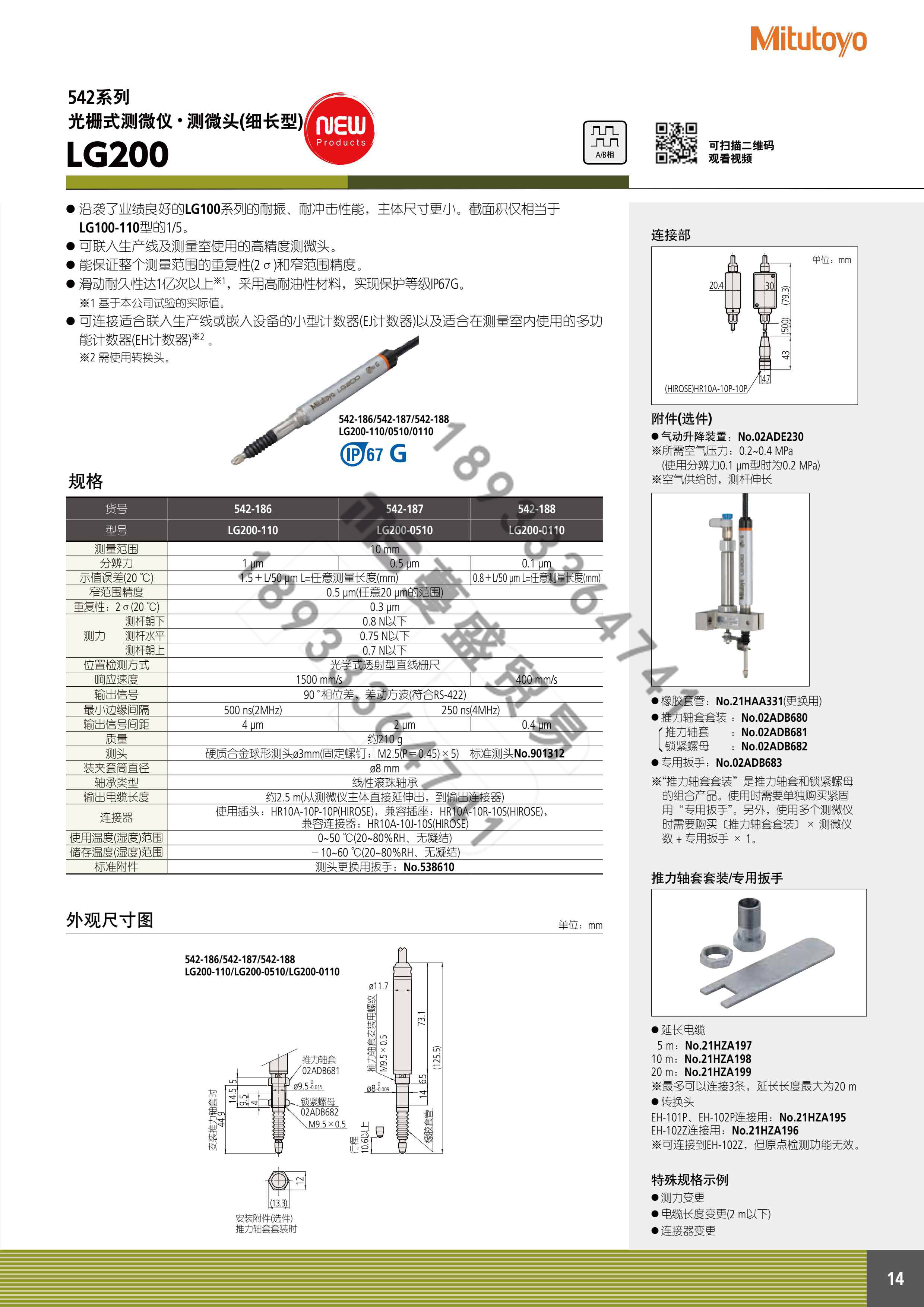 耐环境·细长型光栅式测微仪 LG200系列.jpg