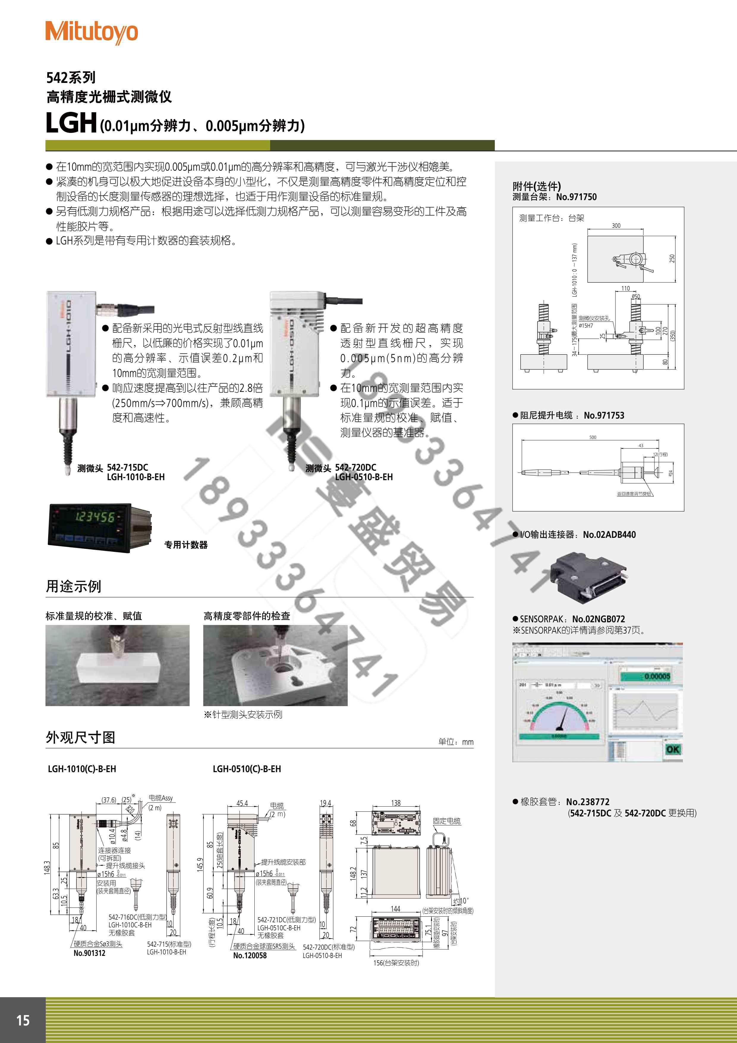 高精度型光栅式测微仪 LGH系列-1.jpg