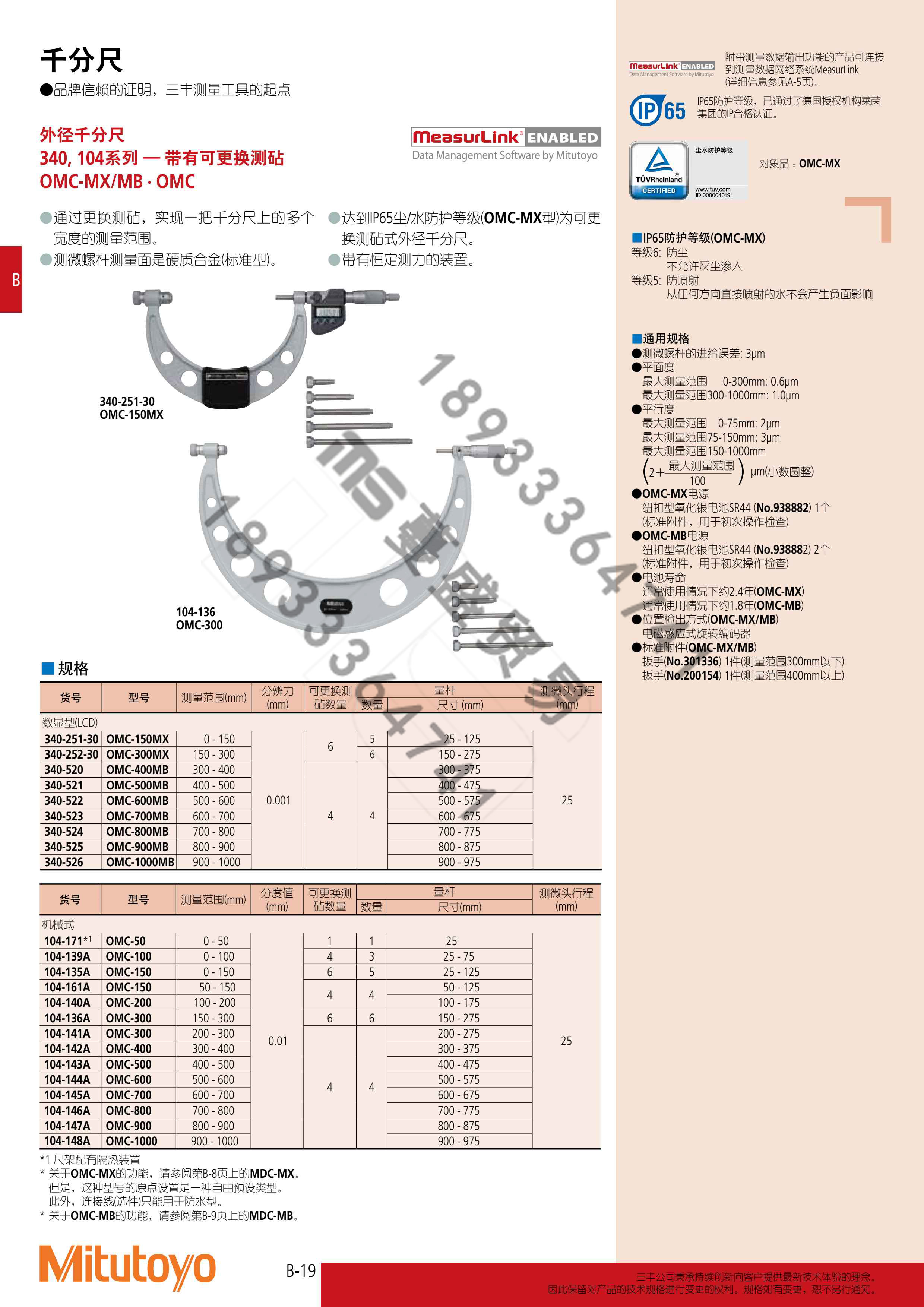 可更换测砧外径千分尺 340系列-1.jpg