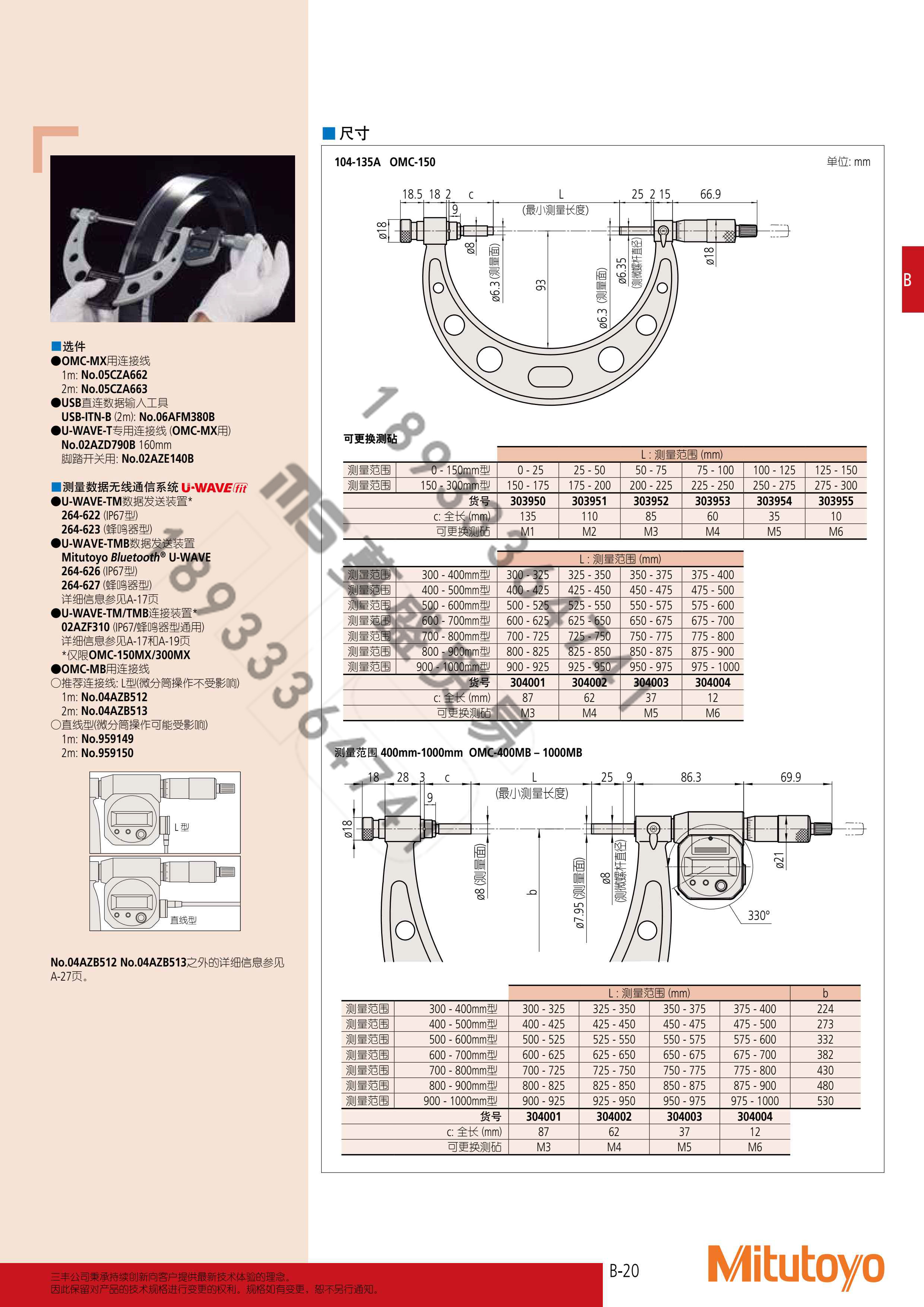 可更换测砧外径千分尺 340系列-2.jpg